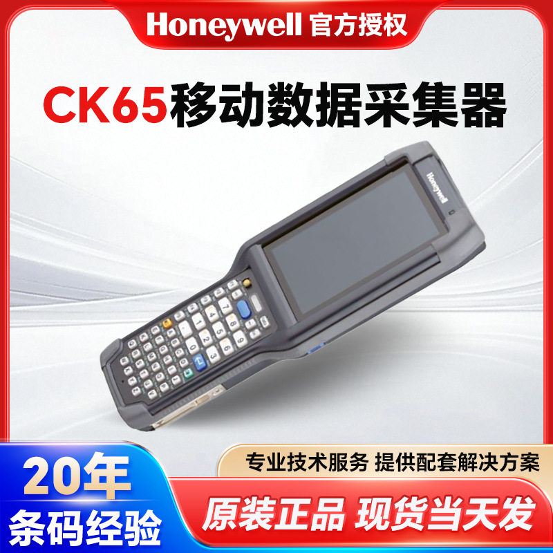 霍尼韦尔数据采集器CK65无线便携PDA手持终端二维数据终端手机