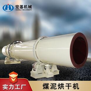 厂家供应滚筒烘干机 煤泥烘干机 矿粉烘干机 污泥烘干机 矿石烘干