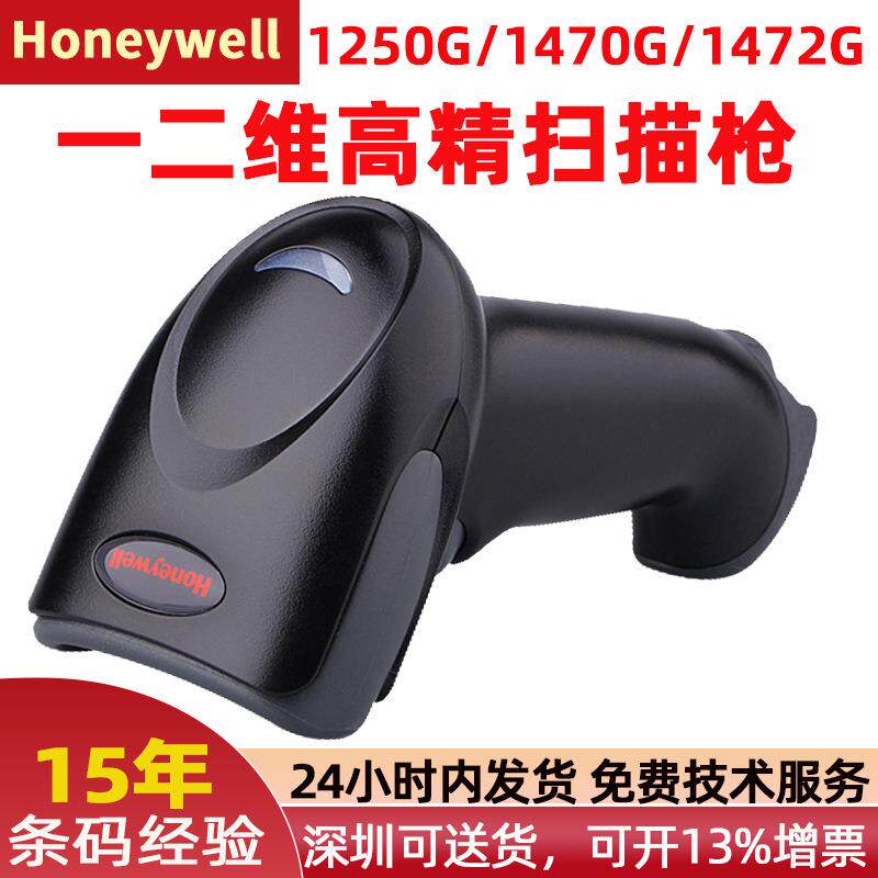 扫码枪1470g/1472g/1450g扫描枪仓库物流跨境条码扫描器