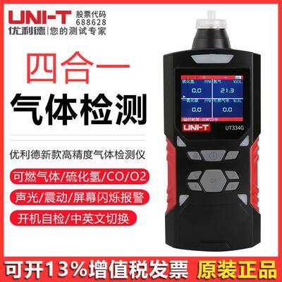 UT334E/UT334F/UT334G多功能四合一气体检测仪气体报警器