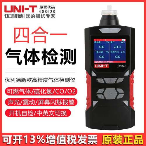UT334E/UT334F/UT334G多功能四合一气体检测仪气体报警器