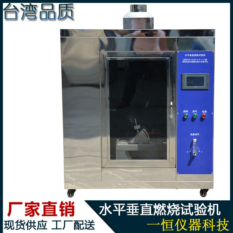 全自动耐燃烧试验机 水平垂直燃烧试验机 阻燃燃烧试验机0303,清洗/食品/商业设备,其他清洗机,淘宝优惠券,粉丝福利购,淘宝优惠卷