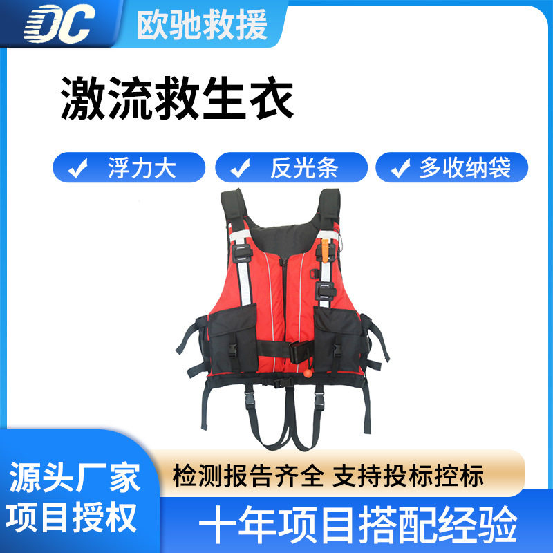 激流救援型救生衣牵引绳连接拉环救生衣22磅大浮力漂浮马甲