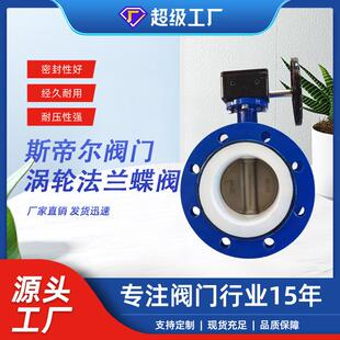 厂家天津D341F 304阀板 10Q 蜗轮软密封衬四氟蝶阀 涡轮法兰蝶阀
