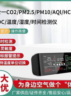 家用红外传感器二氧化碳检测仪多功能空气质量PM2.5/HCHO/TVOC