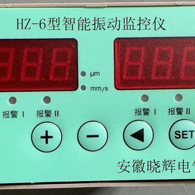 HZ-6型智能振动监控仪智能振动双通道监测仪