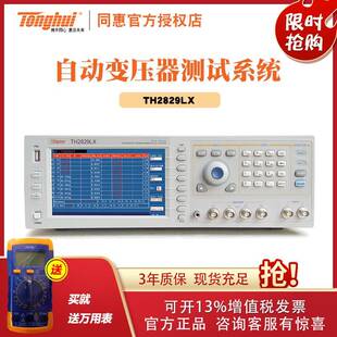 官方正品TH2829LX气动自动变压器综合参数测试仪