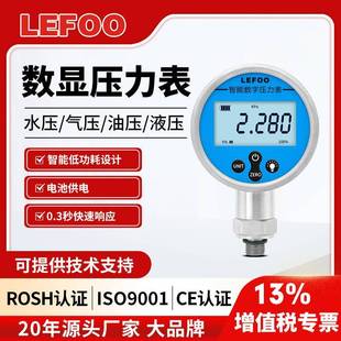 力夫LFT6100 耐震高精度数显压力表1.6MPa水压液压负压真空压力计