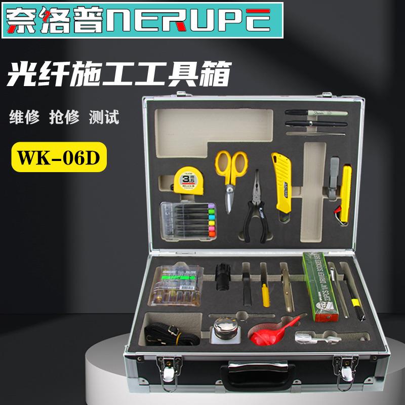 光纤工具箱光缆开缆切割刀熔接机抢修施工套装百宝箱工具箱WK-06D