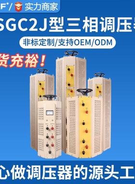 三相调压器0-430v可调TSGC2J-20KVA大功率接触式调压电源20kw