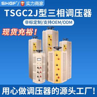 调压电源20kw 20KVA大功率接触式 三相调压器0 430v可调TSGC2J