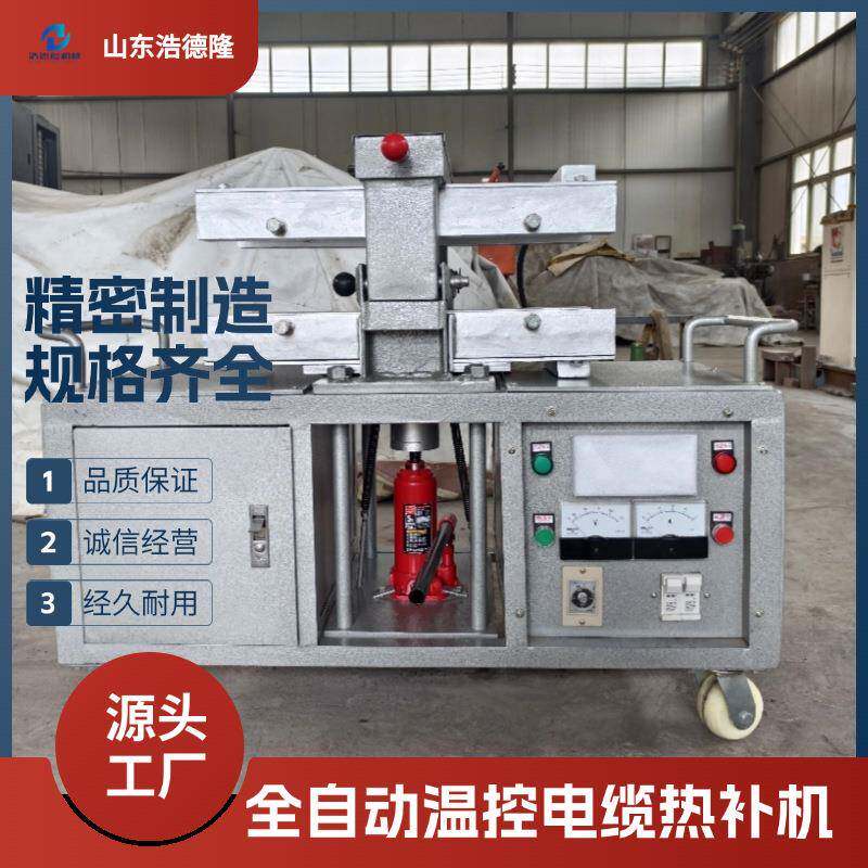 矿用温控电缆热补机 全自动线缆修补机RB-600自动热补器 电缆模具