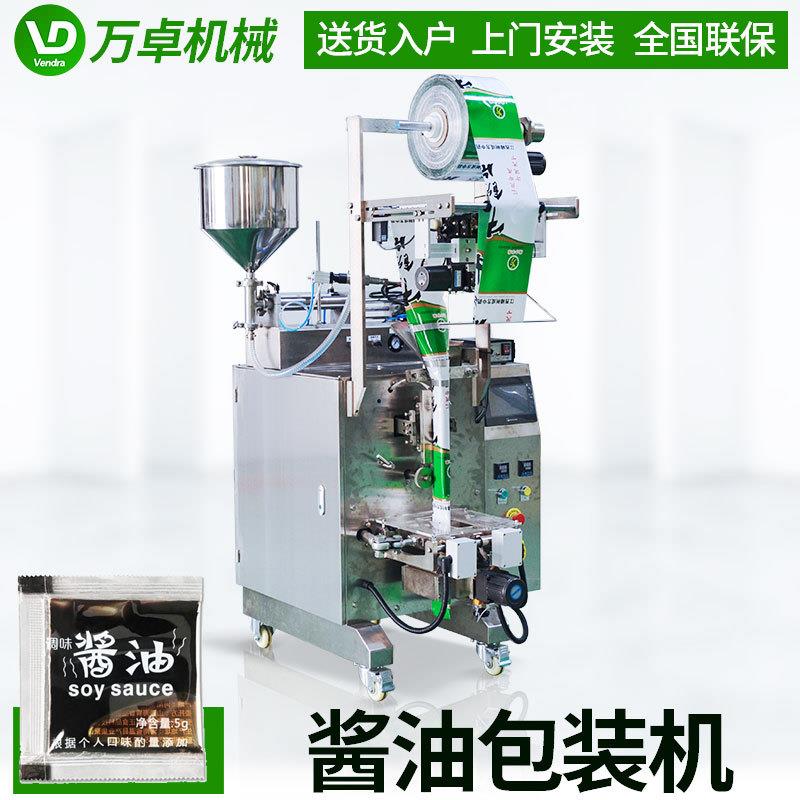 酱油包装机 5g迷你小酱油包装机械 便携生抽小袋包装设备