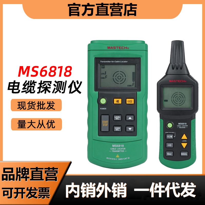 华仪MS6818多功能线缆探测仪墙体线路短路断路故障寻线仪