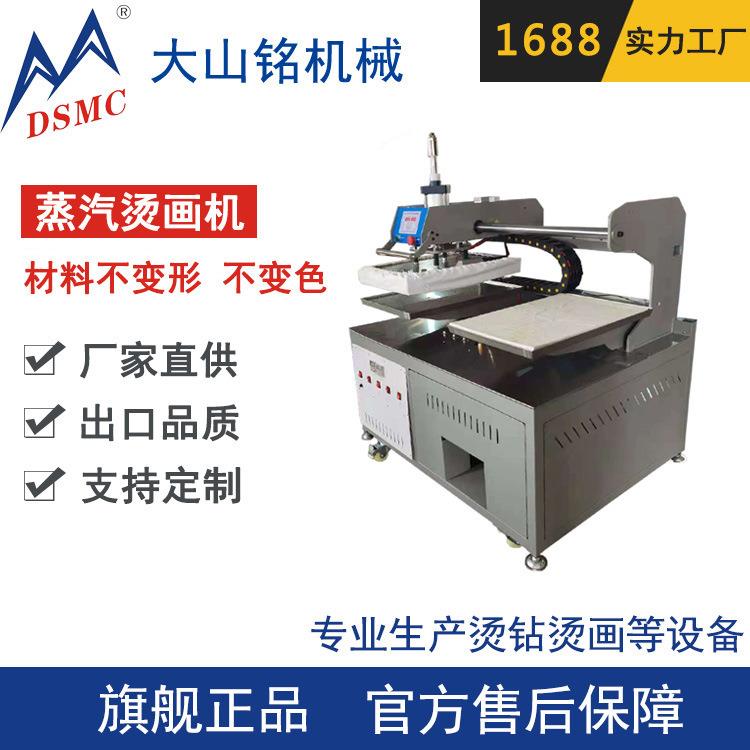 /大山铭 移头式蒸汽烫画机40*60cm 上滑式蒸汽烫钻机