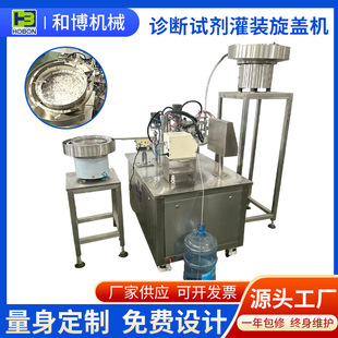 诊断试剂灌装旋盖机厂家供应检测试剂诊断试剂全自动灌装旋盖机