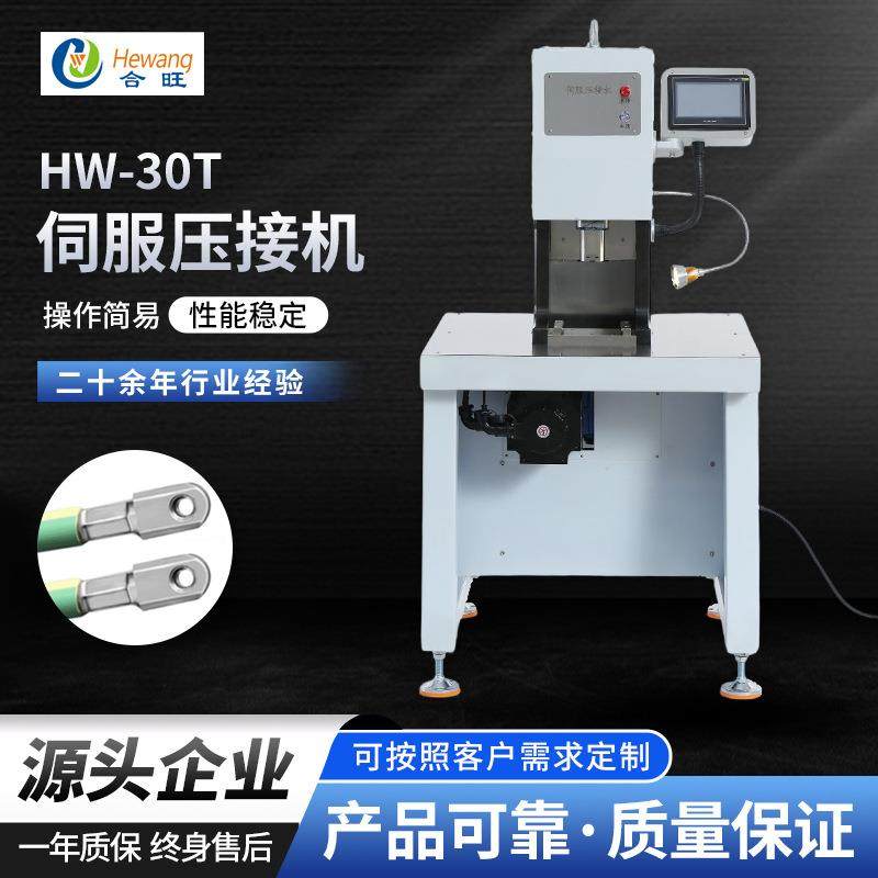 厂家端子机设备 六边形模具大平方伺服30T型端子伺服压接机