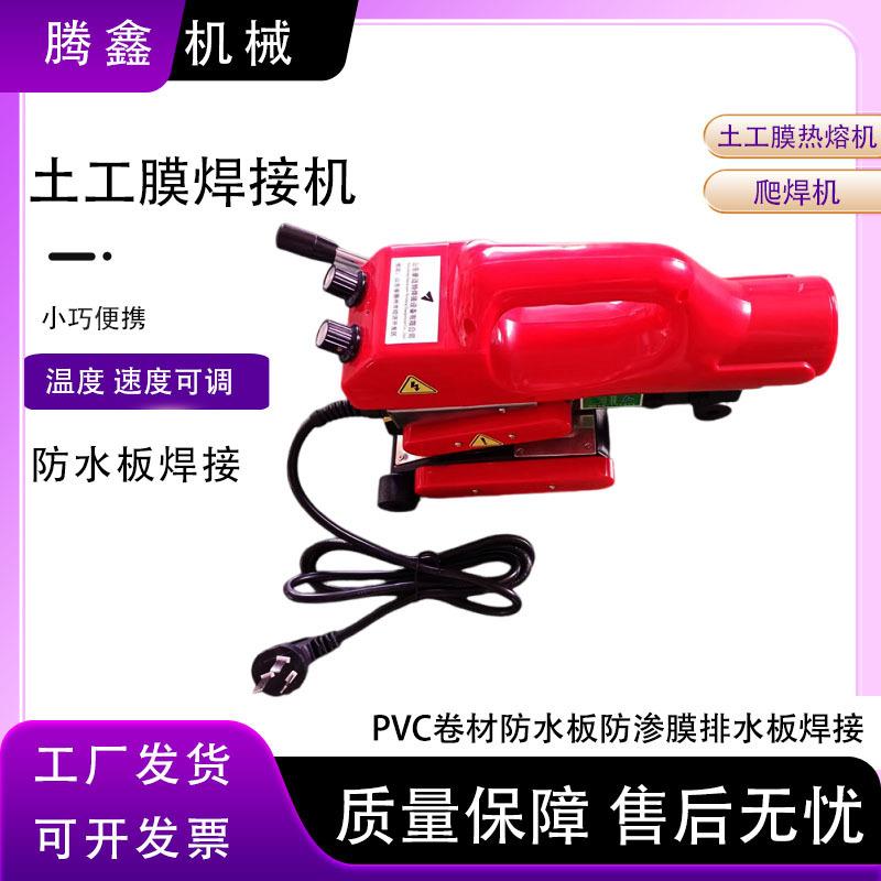 土工膜爬焊机HDPE防渗膜热熔机隧道排水板PVC防水板焊接机