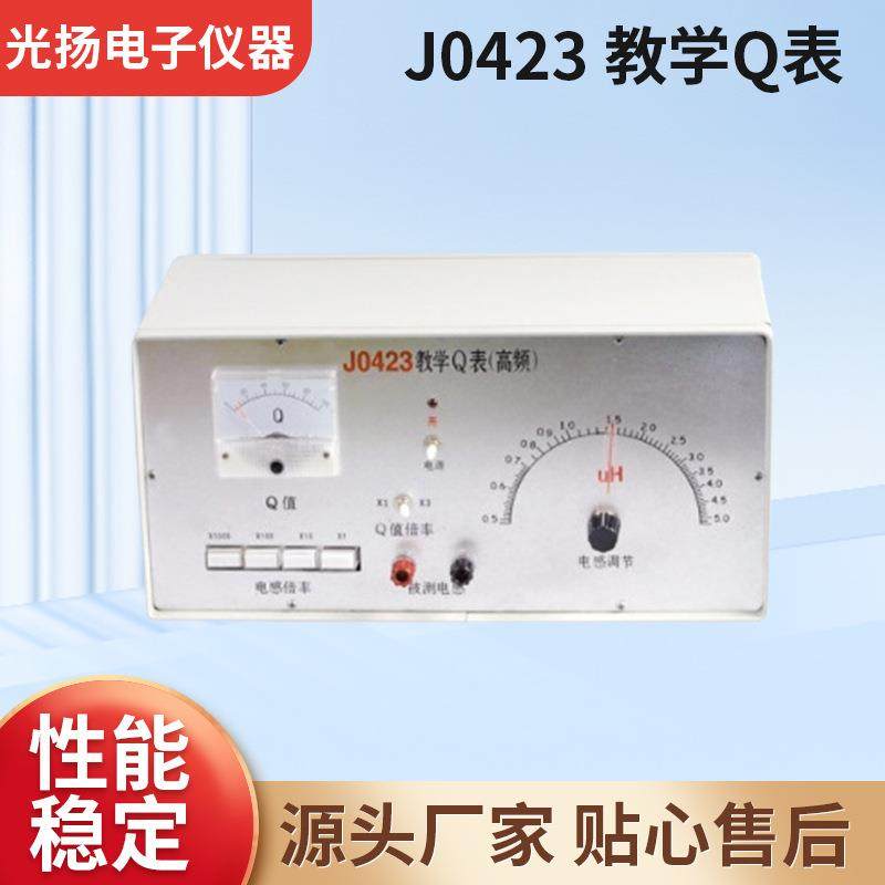 J0423 教学Q表（高频）电子测量高精度万用表测量电源变压器绕组