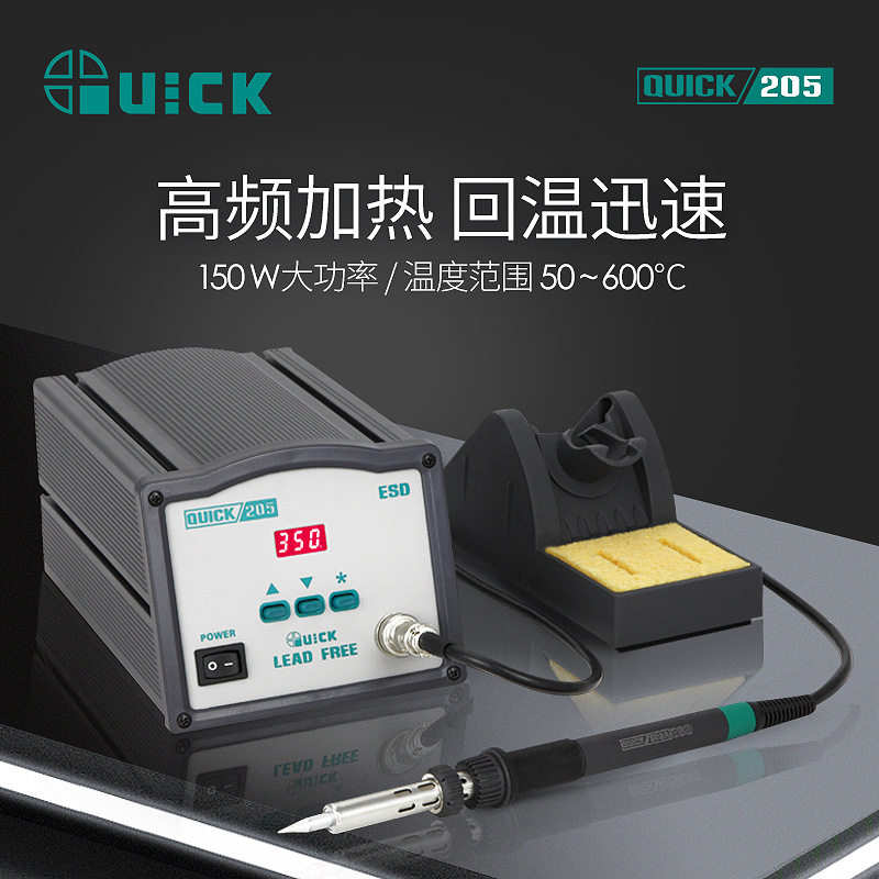 QUICK快克205高频焊台150W恒温电烙铁焊台数显电焊台温控精准