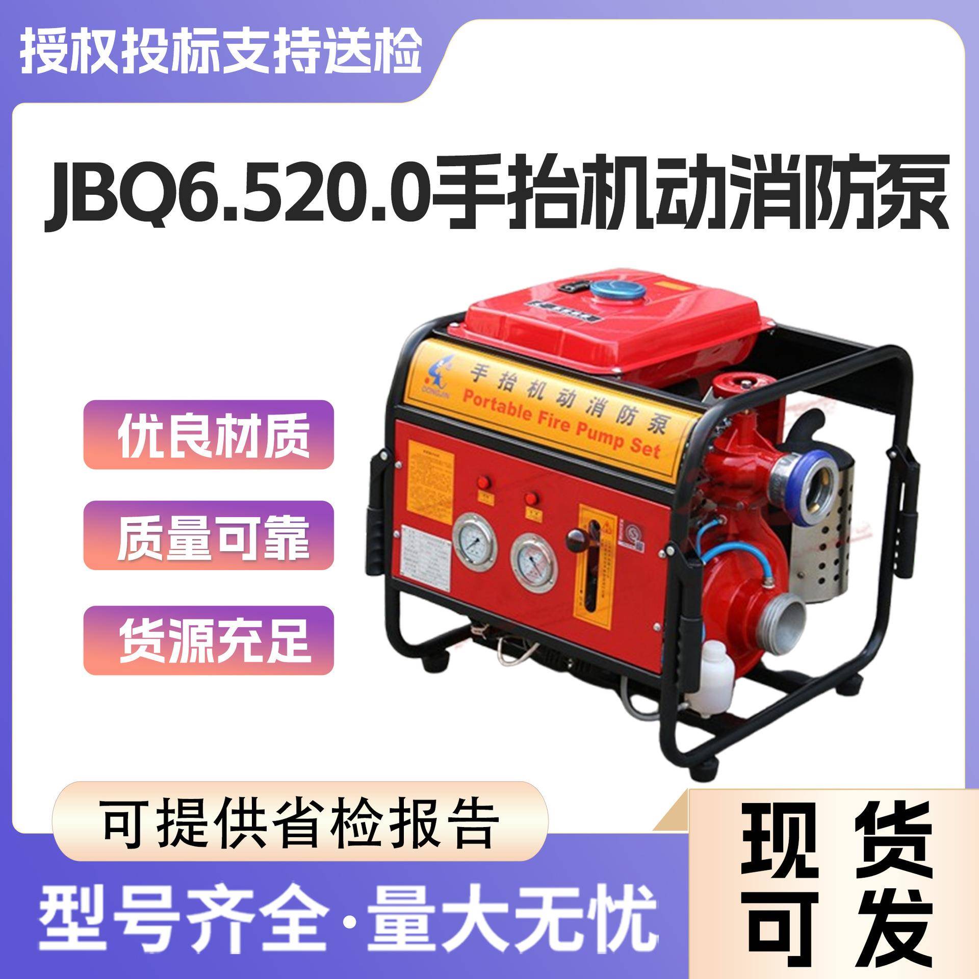 JBQ6.5/20.0手抬式机动消防泵抽水自吸离心泵100m扬程机动扑火泵