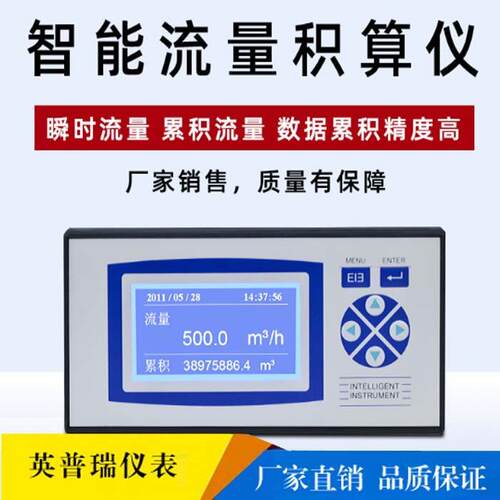 智能流量积算仪温压补偿中文液晶显示4-20MA变送输出RS485通讯