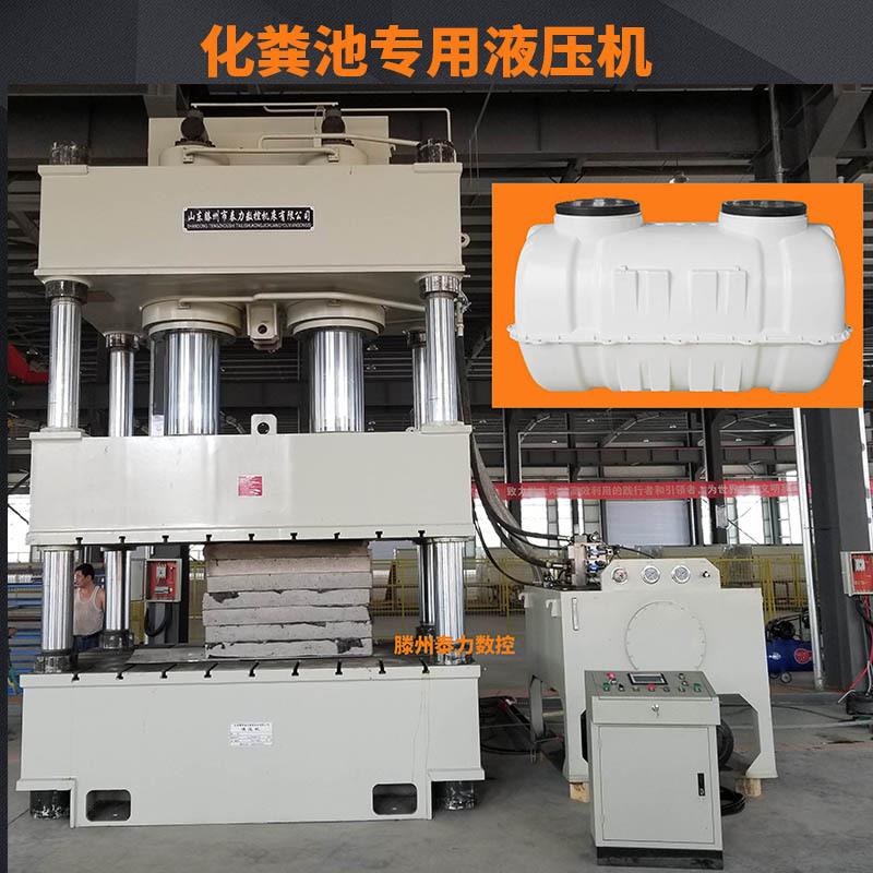 化粪池液压机SMC玻璃钢专用油压机化粪池压机模具四柱液压机