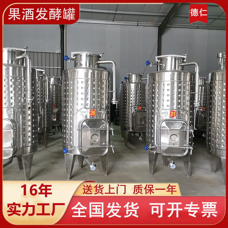 果酒发酵罐304不锈钢冷冻罐葡萄橙子沙棘蓝莓米勒板发酵罐设备