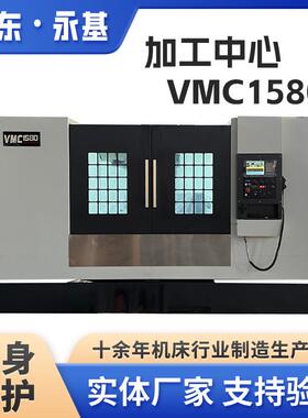 加工中心VMC1580数控加工中心1580立式加工中心数控车