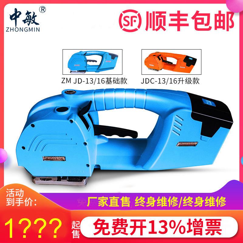 JD13/16塑钢带自动捆扎拉紧器手提式电动打包机