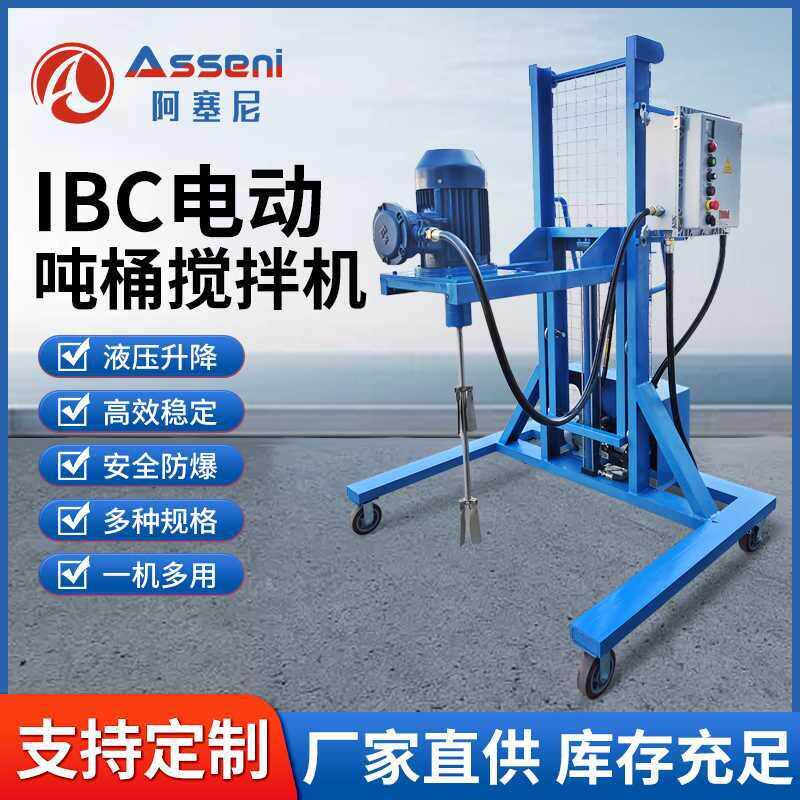 IBC吨桶电动搅拌机1000L防爆防腐蚀升降分散器电动液压吨桶搅拌机