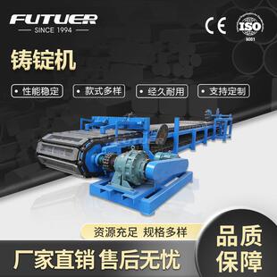 厂家直供铝锭铸造机自动生产铸造系列铸锭机铜铝锭浇注机铸造机