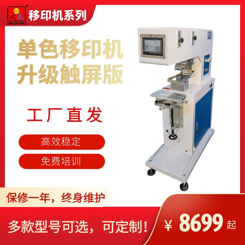 江苏单色自动移印机单塑胶金属陶瓷玻璃材质图文LOGO印刷，可出样