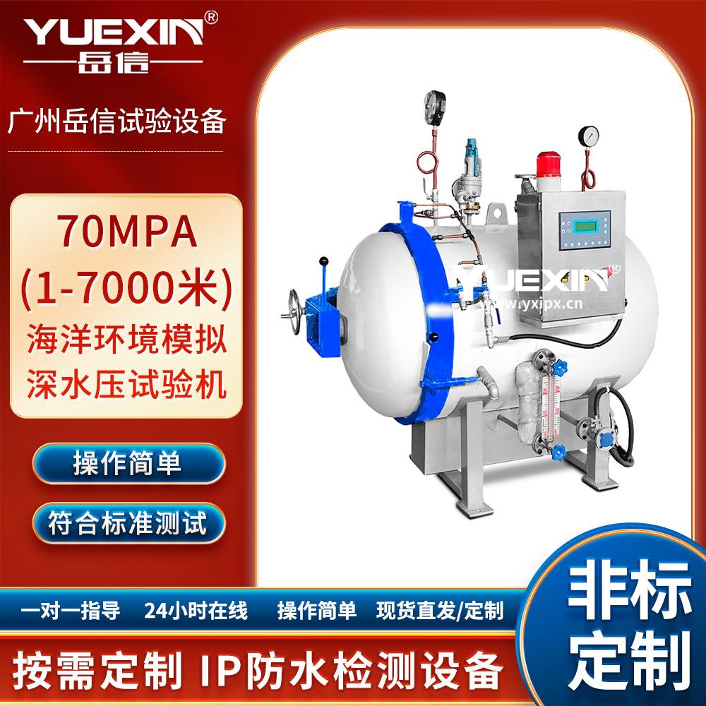深海电缆机器人深水压环境模拟7000米压力测试设备灯具IPX8试水机