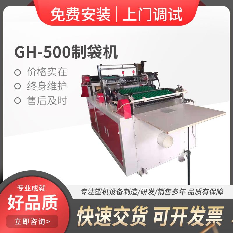 GH-500制袋机食品弧形袋制袋机，香蕉袋制袋机，异型袋制袋机