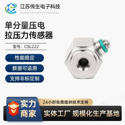 CSL222分量压电拉压力传感器