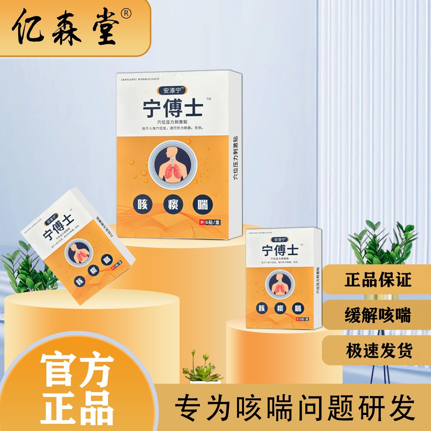 安溙宁宁傅士穴位磁疗贴急慢性支气管炎咳痰喘息咳嗽膏药贴咳嗽贴