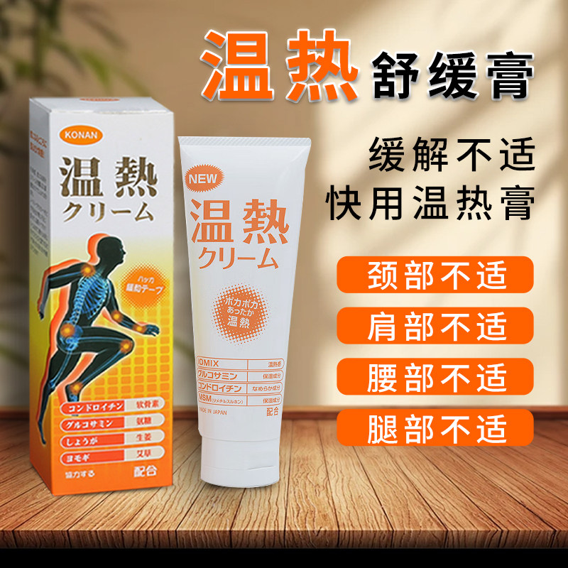 温热舒缓日本护膝膏缓解颈肩腰腿不适肌肉放松膏体