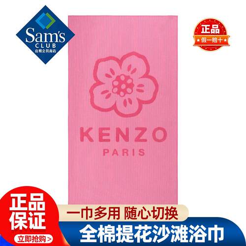 山姆KENZO全棉提花沙滩浴巾洗澡健身沙滩易洗干正品会员超市代购