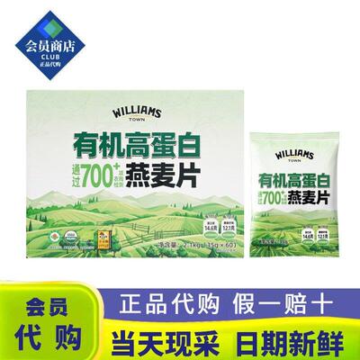 MM代购WILLIAMS TOWN 高蛋白燕麦片 三重营养早餐粥