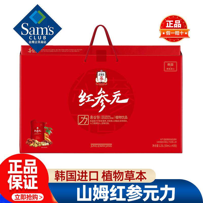 山姆正官庄韩国进口红参元力植物饮品正品会员超市代购独立小包装