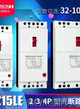 高档DZ15E-100/290/390/L4保90漏断电护器塑壳路器空气开关32/40/