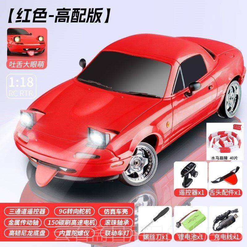 高档兰达科mx5漂移车车rc遥专业车后驱赛车高速玩具控汽车模型男图片