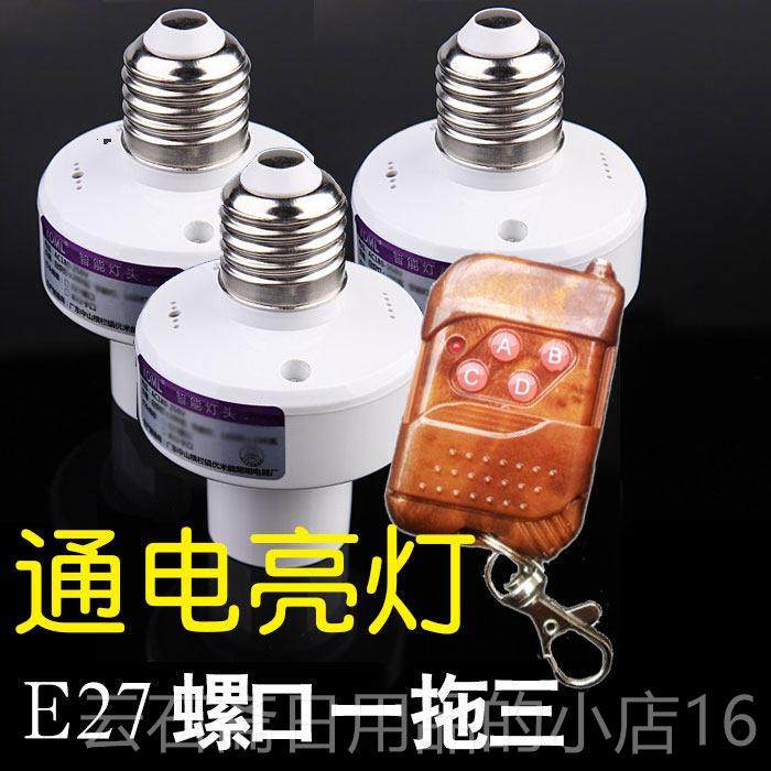 高档无线万能遥控灯头座灯E27螺灯口22V0V10电1源遥控开关一拖二,电子/电工,遥控开关,淘宝优惠券,粉丝福利购,淘宝优惠卷