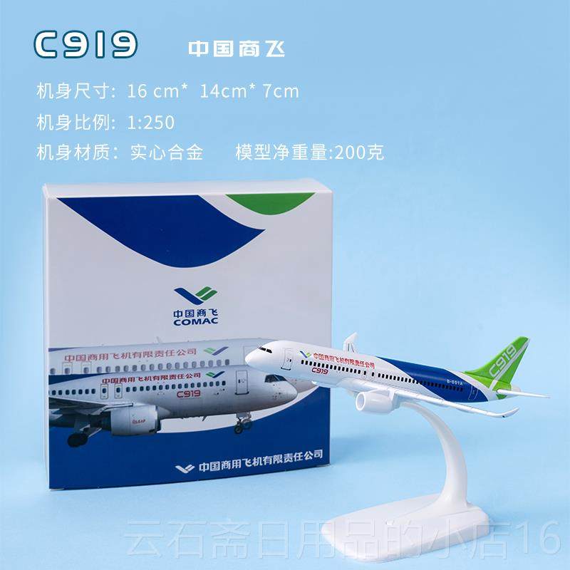 高档飞机模型C919中国商飞C礼929礼航模彷真合金客办机公品摆件带