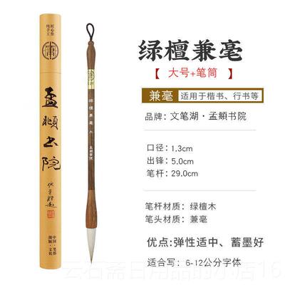 高档文笔湖笔善琏孟頫书业院狼毫毛笔专字级书法练专用狼羊兼毫毛