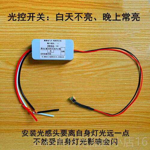 高档低直流ED压C12V光控开 关太阳能路灯LD智能应自动纯光控感模