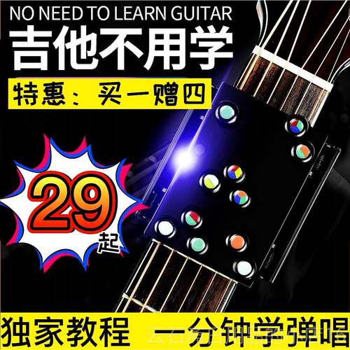 高档吉他和弦和神谣器一键和弦助动弹器新手抖音民懒人一键自按弦