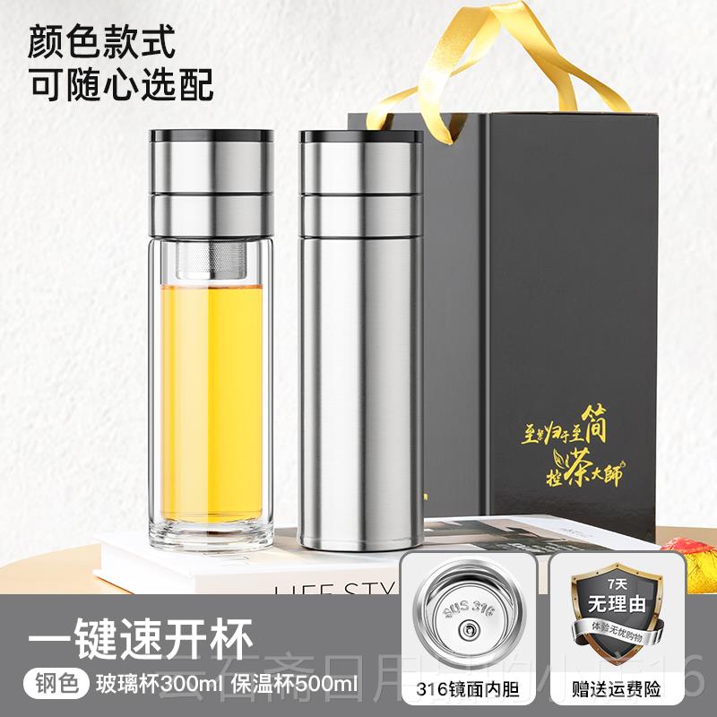 高档水一键开盖茶水分3杯高档礼盒保温杯男女16不锈离钢定制印log