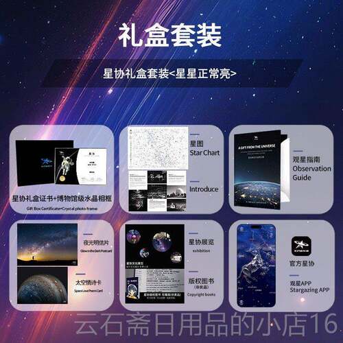 高档星协星夕星命名权5生日礼物情侣七情人节定制送男友20周年纪